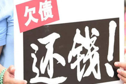 李女士装修款全数收回，讨债公司助力安心！